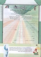 مجله کودک 141 صفحه 42