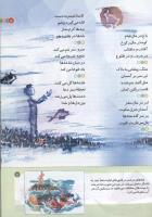 مجله کودک 141 صفحه 5
