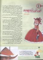 مجله کودک 141 صفحه 6