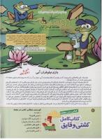 مجله کودک 141 صفحه 2