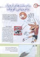 مجله کودک 141 صفحه 28