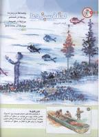 مجله کودک 141 صفحه 4