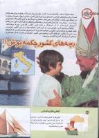 مجله کودک 141 صفحه 38