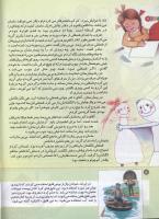 مجله کودک 141 صفحه 8