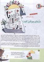 مجله کودک 141 صفحه 16
