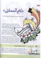 مجله کودک 141 صفحه 18
