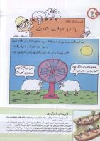 مجله کودک 141 صفحه 26