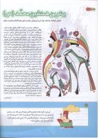 مجله کودک 142 صفحه 16