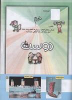 مجله کودک 142 صفحه 41