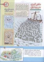 مجله کودک 142 صفحه 25