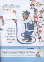 مجله کودک 142 صفحه 4