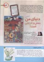 مجله کودک 142 صفحه 11