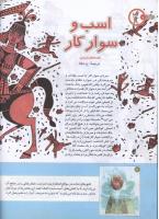 مجله کودک 142 صفحه 6