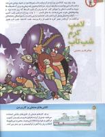 مجله کودک 142 صفحه 28