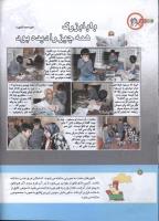 مجله کودک 142 صفحه 8