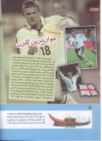 مجله کودک 142 صفحه 18