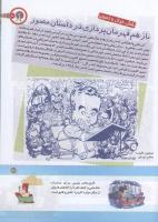 مجله کودک 142 صفحه 31