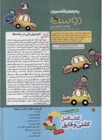 مجله کودک 142 صفحه 2