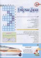 مجله کودک 142 صفحه 20