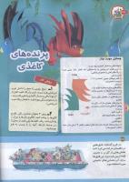 مجله کودک 142 صفحه 34
