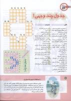 مجله کودک 143 صفحه 20