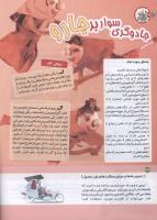 مجله کودک 143 صفحه 34