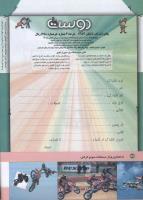 مجله کودک 143 صفحه 42
