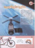 مجله کودک 143 صفحه 36