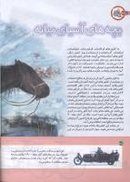 مجله کودک 143 صفحه 38
