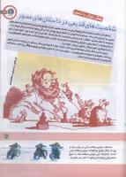 مجله کودک 143 صفحه 31