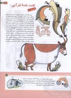 مجله کودک 143 صفحه 17