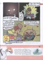 مجله کودک 143 صفحه 24