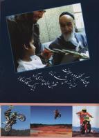 مجله کودک 143 صفحه 43