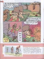 مجله کودک 143 صفحه 23