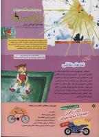 مجله کودک 143 صفحه 2