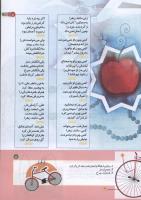 مجله کودک 143 صفحه 5