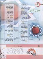 مجله کودک 143 صفحه 4