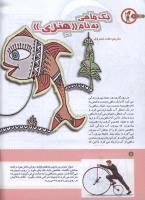 مجله کودک 143 صفحه 8