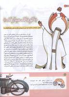 مجله کودک 143 صفحه 18