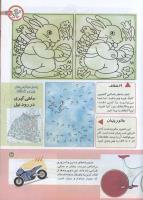 مجله کودک 143 صفحه 25