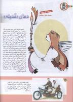 مجله کودک 143 صفحه 16
