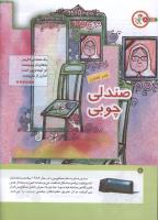 مجله کودک 144 صفحه 8