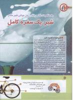 مجله کودک 144 صفحه 36