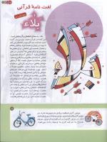 مجله کودک 144 صفحه 17