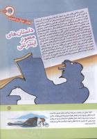 مجله کودک 144 صفحه 31