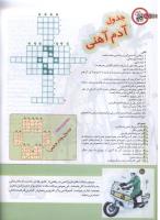 مجله کودک 144 صفحه 20