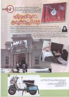مجله کودک 144 صفحه 13