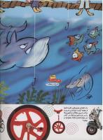 مجله کودک 144 صفحه 44