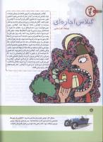 مجله کودک 144 صفحه 6