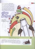 مجله کودک 144 صفحه 18
